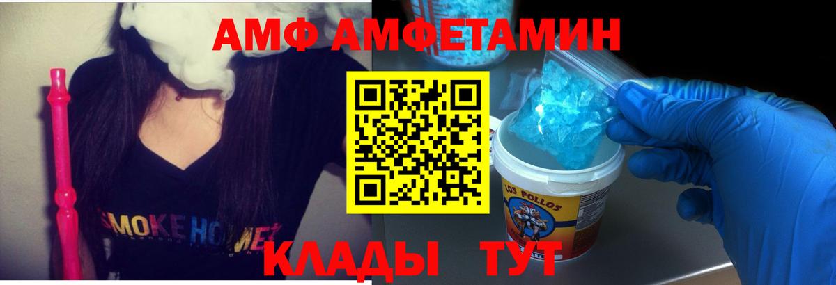 Amphetamine Розовый  Amphetamine  Нягань  Вход с VPN 