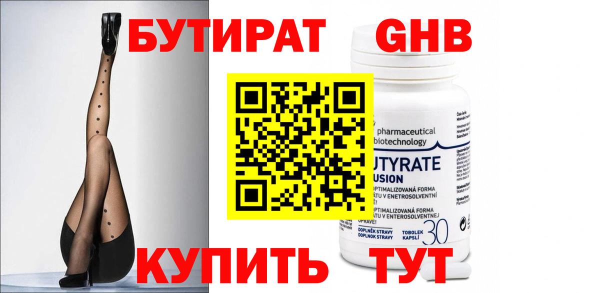 Нягань  Бутират 1.4BDO  Вход с VPN 