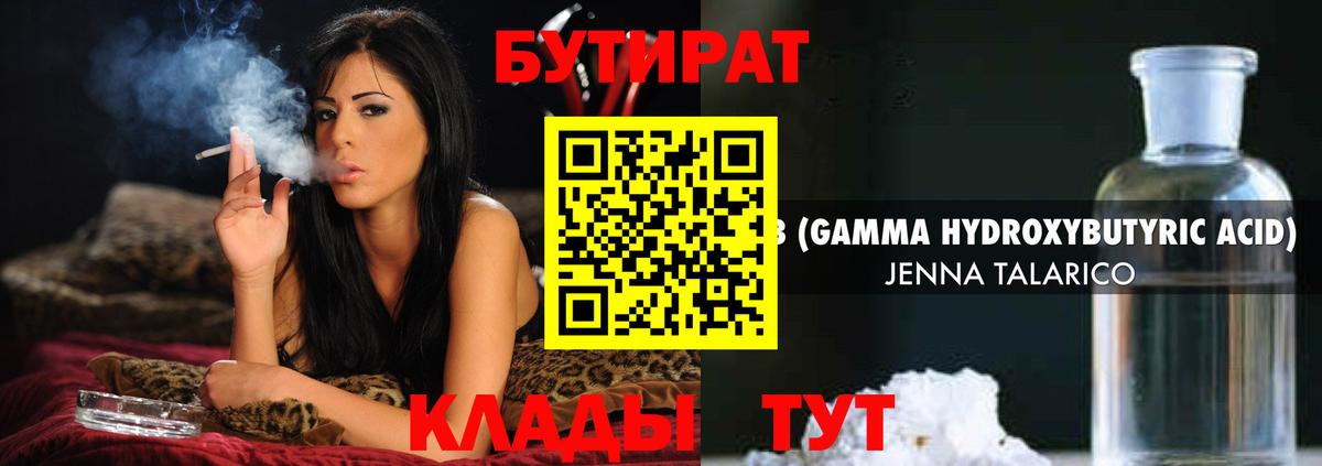 БУТИРАТ оксибутират Нягань
