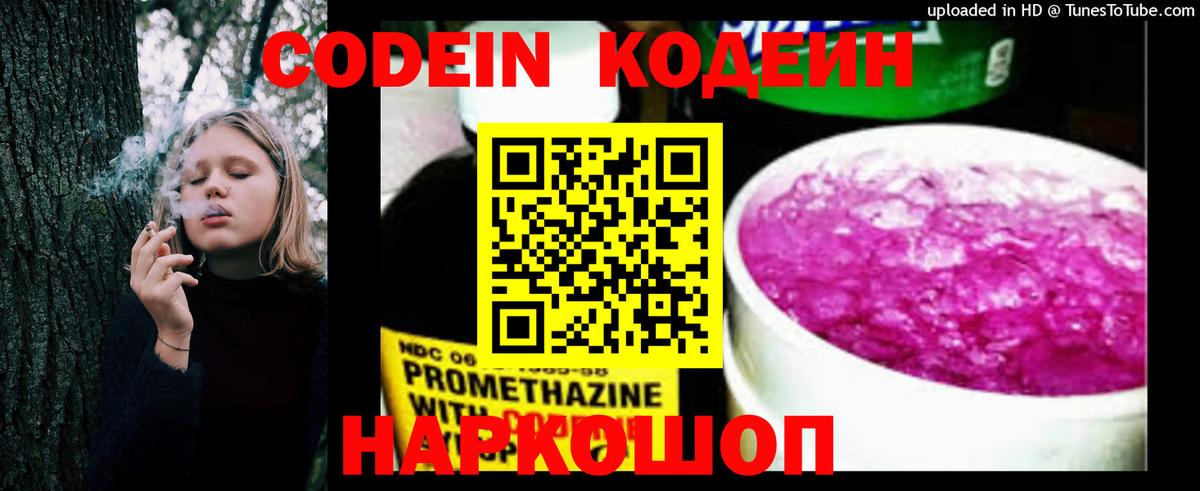Codein Purple Drank  Вход с VPN  Нягань 